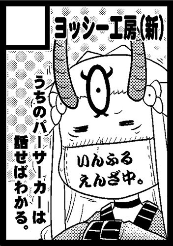◎貴サークル「ヨッシー工房(新)」は、金曜日 東地区"F"ブロック-39a に配置されました。

初めてのFGO参加です!艦これ朝潮姉本と合わせてよろしくお願い致します～ 