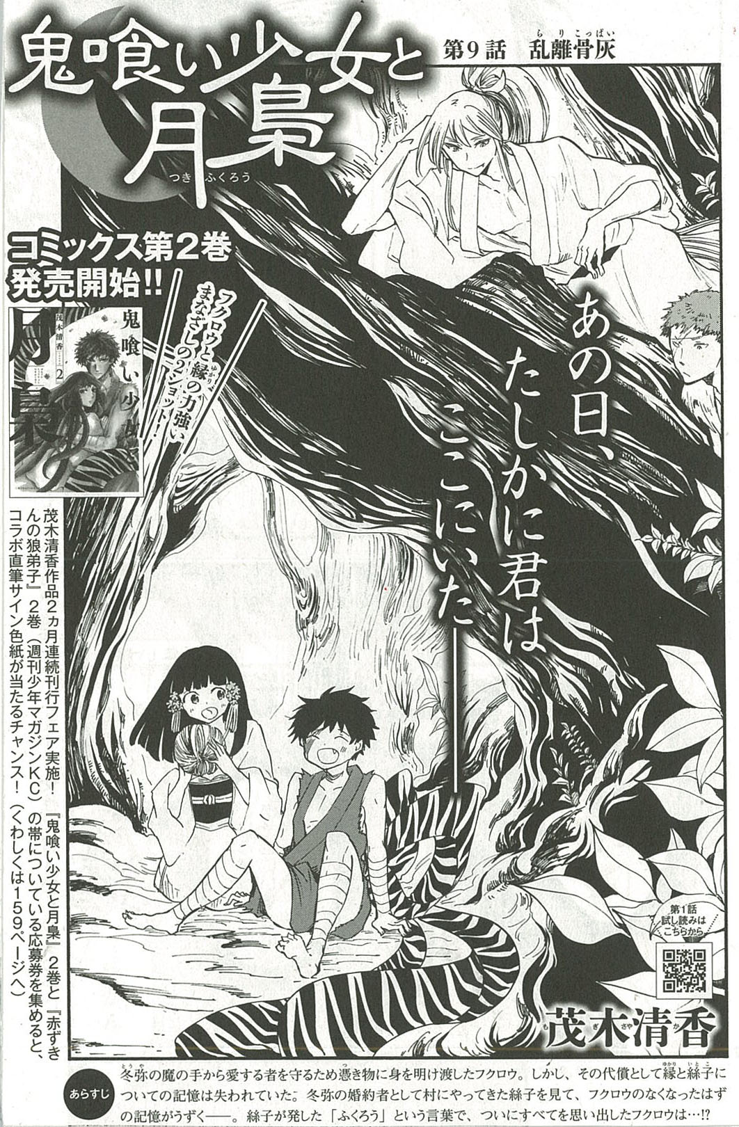 茂木清香 ｺﾐﾃｨｱ新刊通販中 赤ずきんの狼弟子 鬼喰い少女と月梟 9話掲載のｉｔａｎ発売中です 発売したばかりの単行本二巻もよろしくお願いします T Co 3egkwlafnc Twitter