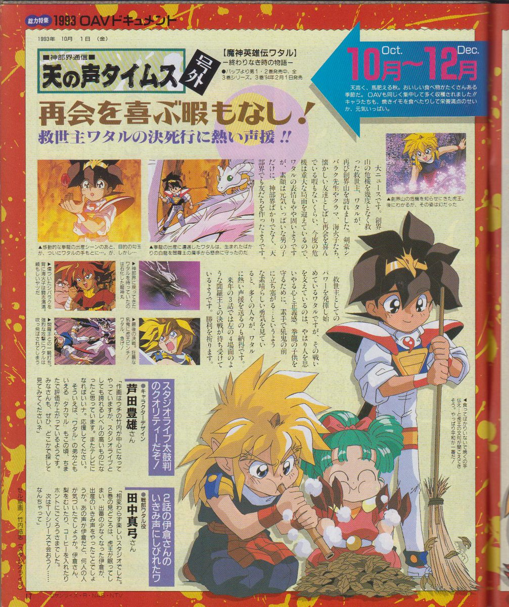 Lionlionzaobi 学習研究社 アニメv 1994年2月号 3月号 魔神英雄伝ワタル 終わりなき時の物語 第3話 永遠の伝説