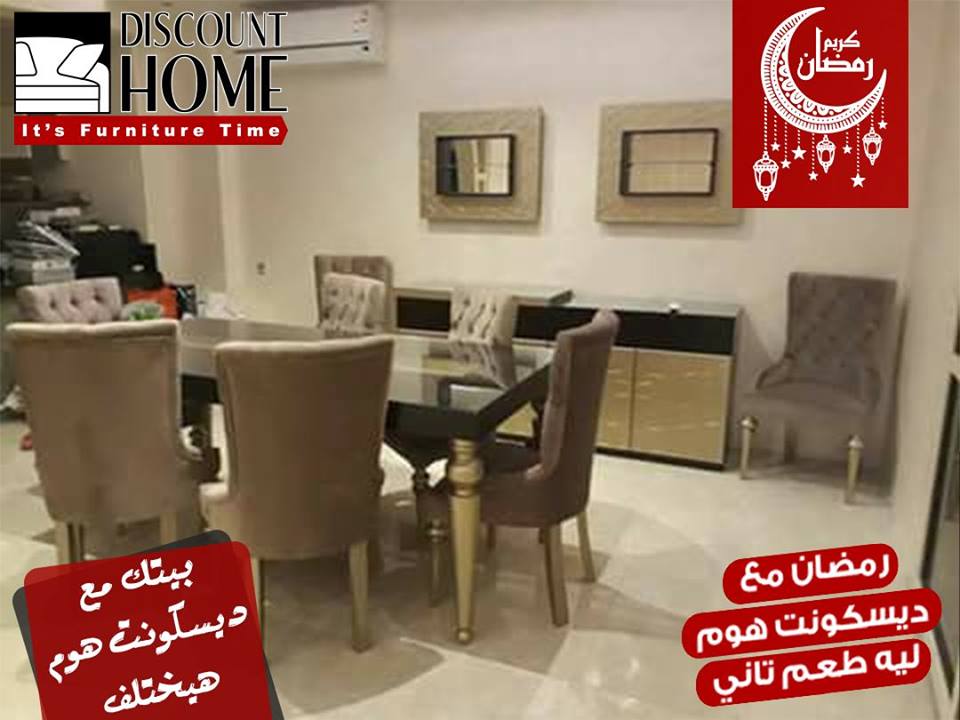 اثاث منزلي Discount Home Discounthome4 טוויטר