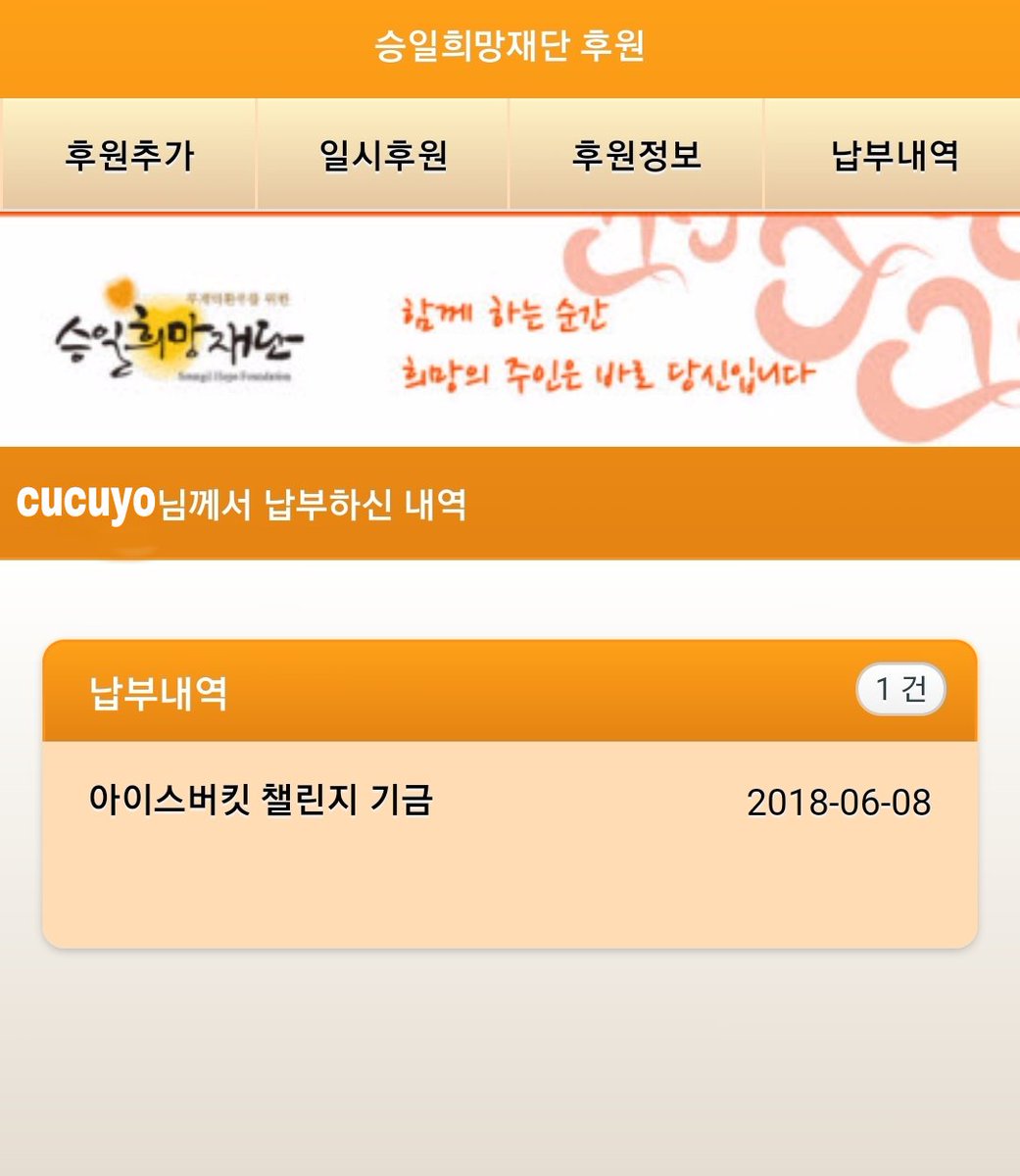 Cucuyowa's tweet photo. #아이스버킷챌린지 를 한 지성이를 보고 저도 힘이되고자  승일희망재단에 기부를 하였습니다. 루게릭환우분들을 위해 기도하겠습니다. 

#승일희망재단 #아이스버킷챌린지 #윤지성 https://t.co/CtRaPVnEBX