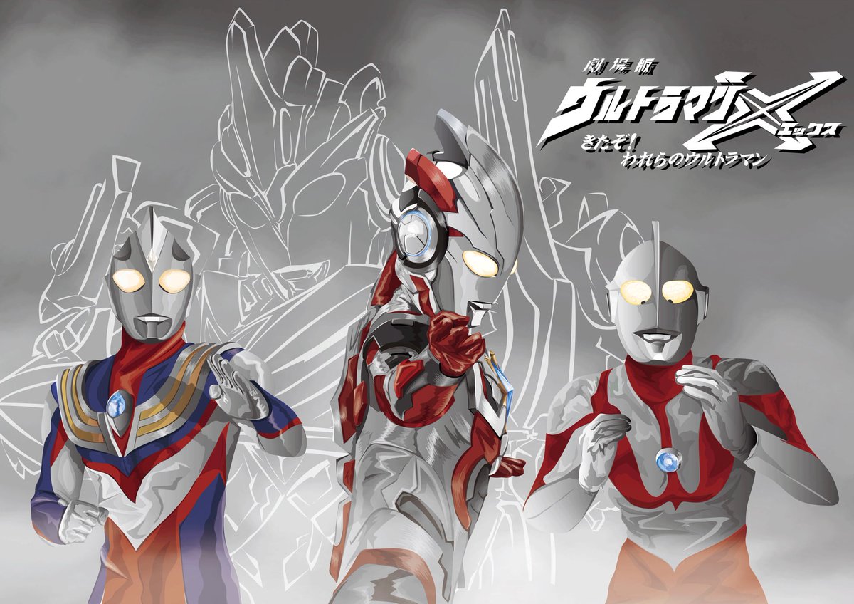 Ultrataku きたぞ われらのウルトラマン せっかくエックスも描けてお二方も描きなおしたばかりだし ウルトラマンエックス ウルトラマン ウルトラマンティガ T Co Bnefgrqdiu Twitter
