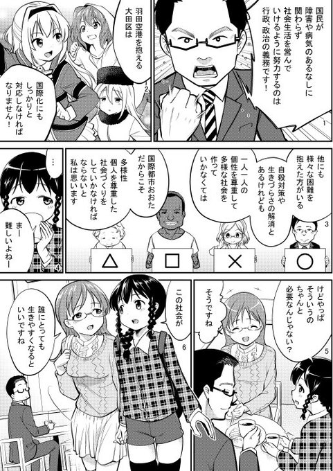 おぎの稔 大田区議会議員月曜日南ヒ21b Ogino Otaku さんのマンガ一覧 43ページ ツイコミ 仮
