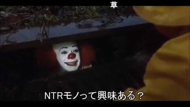 ペニーワイズは町の子供を襲う恐怖の悪魔であって下水道に住んでる良くわからないものをオススメするおじさんではない 怯えたオタクには沼をオススメして引きずり込むからあながち間違いではない Togetter
