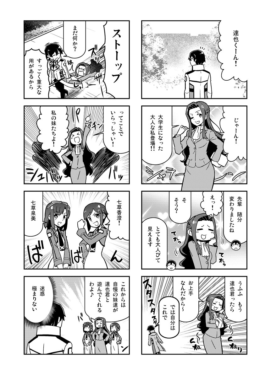 『魔法科高校の劣等生 よんこま編』単行本4巻収録の本編サンプルをチラ見せ。今日は43話目から。 