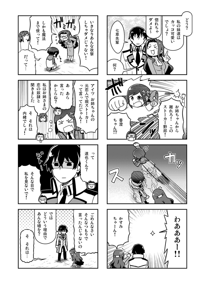 Tamago 魔法科よんこま最新6巻発売中 宣伝 魔法科高校の劣等生 よんこま編 の単行本4巻が6月9日に発売します Amazonでの予約受付も始まっていますので よろしくお願いします W Mahouka T Co X8gf70h5ug T Co U42hmsvbb9 Tamago 魔法科よんこま最新6巻発売中 宣伝 魔法科高校の劣等生 よんこま編 の単行本4巻が6月9日に発売します Amazonでの予約受付も始まっていますので よろしくお願いします W Mahouka T Co X8gf70h5ug T Co U42hmsvbb9