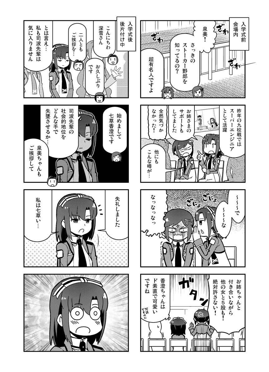 『魔法科高校の劣等生 よんこま編』単行本4巻収録の本編サンプルをチラ見せ。今日は43話目から。 