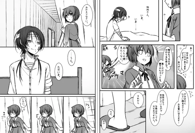 怖がりな神様と信頼(えん)結び 後編(4/5)
つっけんどんな清光くんと和睦を試みるだけのお話。

*創作審神者・刀さに注意。 