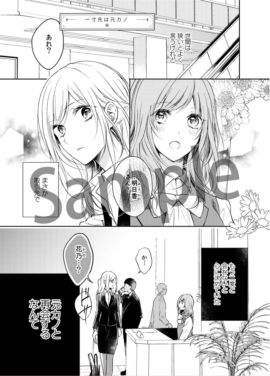 新刊『オリジナル失業百合アンソロジー』のサンプルです。サークルメンバーのはるかわ陽・河合朗・雪子に加えゲストでようさん、瀬田せた先生、わか先生にご参加いただいきました📖増量サンプルはPixivにて!⇒https://t.co/l77WHziNeW 