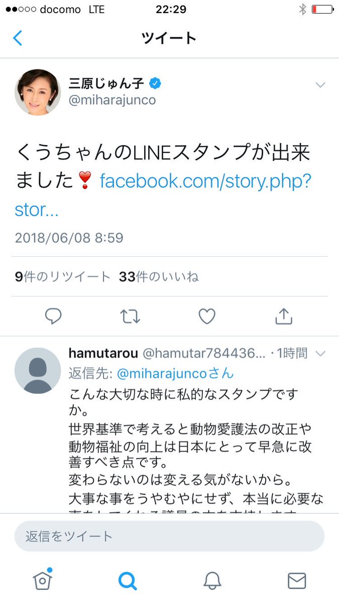 pinkrose117's tweet photo. 浅田美代子さんが発起人の、動物愛護法改正を求める署名は18万も集まったのに、自民党動物愛護議連事務局長の三原じゅん子議員はこれを一蹴した。浅田美代子さんはもちろん、山路徹さん、世良公則さんらもSNSで怒りの声を上げた。なのに今日の三原議員のツイート。。本当に腹立たしい😡
#三原じゅん子 https://t.co/BCSt1qu1OQ