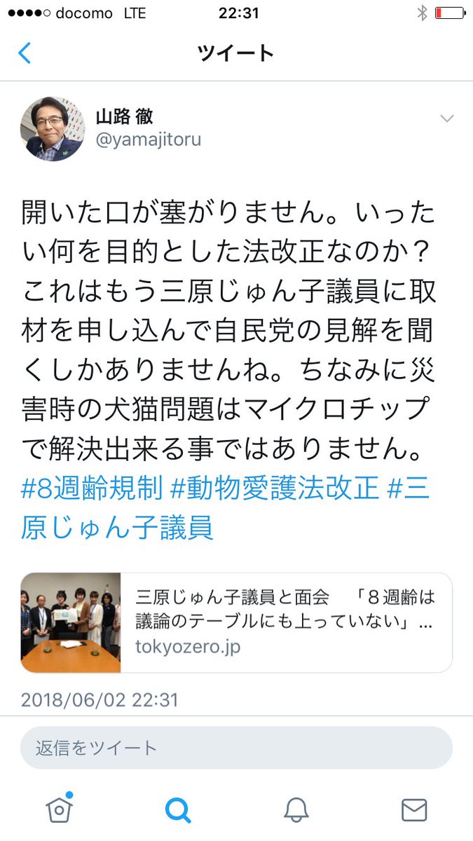 pinkrose117's tweet photo. 浅田美代子さんが発起人の、動物愛護法改正を求める署名は18万も集まったのに、自民党動物愛護議連事務局長の三原じゅん子議員はこれを一蹴した。浅田美代子さんはもちろん、山路徹さん、世良公則さんらもSNSで怒りの声を上げた。なのに今日の三原議員のツイート。。本当に腹立たしい😡
#三原じゅん子 https://t.co/BCSt1qu1OQ