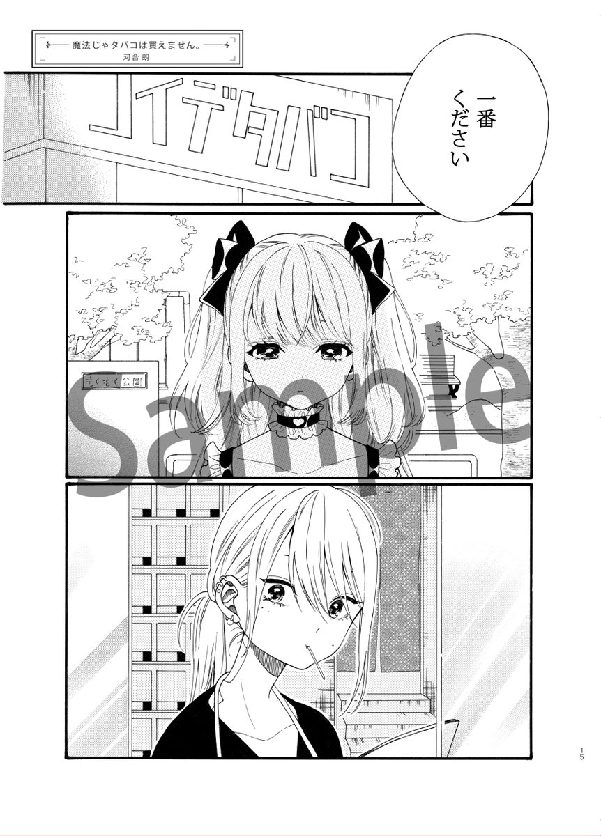 新刊『オリジナル失業百合アンソロジー』のサンプルです。サークルメンバーのはるかわ陽・河合朗・雪子に加えゲストでようさん、瀬田せた先生、わか先生にご参加いただいきました📖増量サンプルはPixivにて!⇒https://t.co/l77WHziNeW 