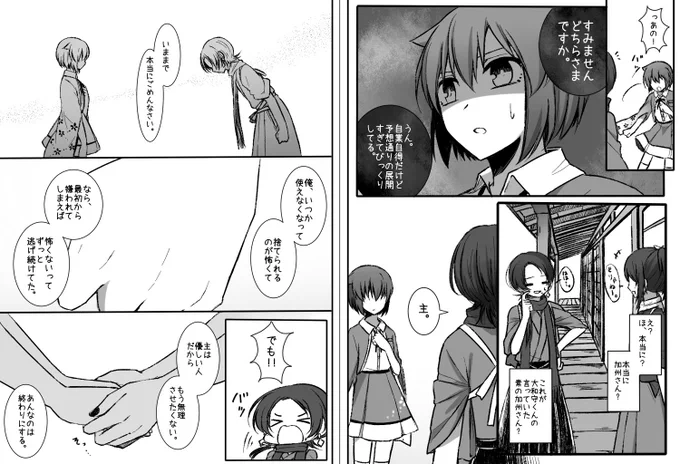 怖がりな神様と信頼(えん)結び 後編(5/5)
つっけんどんな清光くんと和睦を試みるだけのお話。

*創作審神者・刀さに注意。 