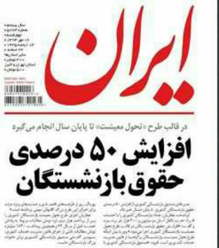 darush_34's tweet photo. 🔴خبری قدیمی مربوط به سال ۹۳ که هرگز عملی نشد👇 https://t.co/Eu161bD6iw