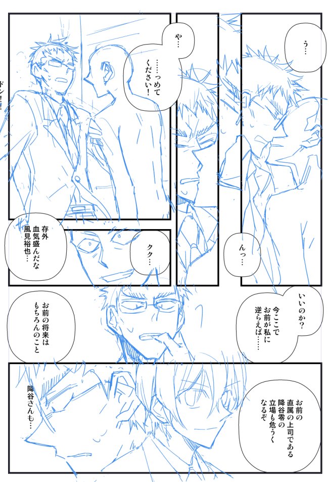 今日中に終わらせたかったけど無理だった～～～～～～～～のでできたら明日…!(モブ×風見さん) 