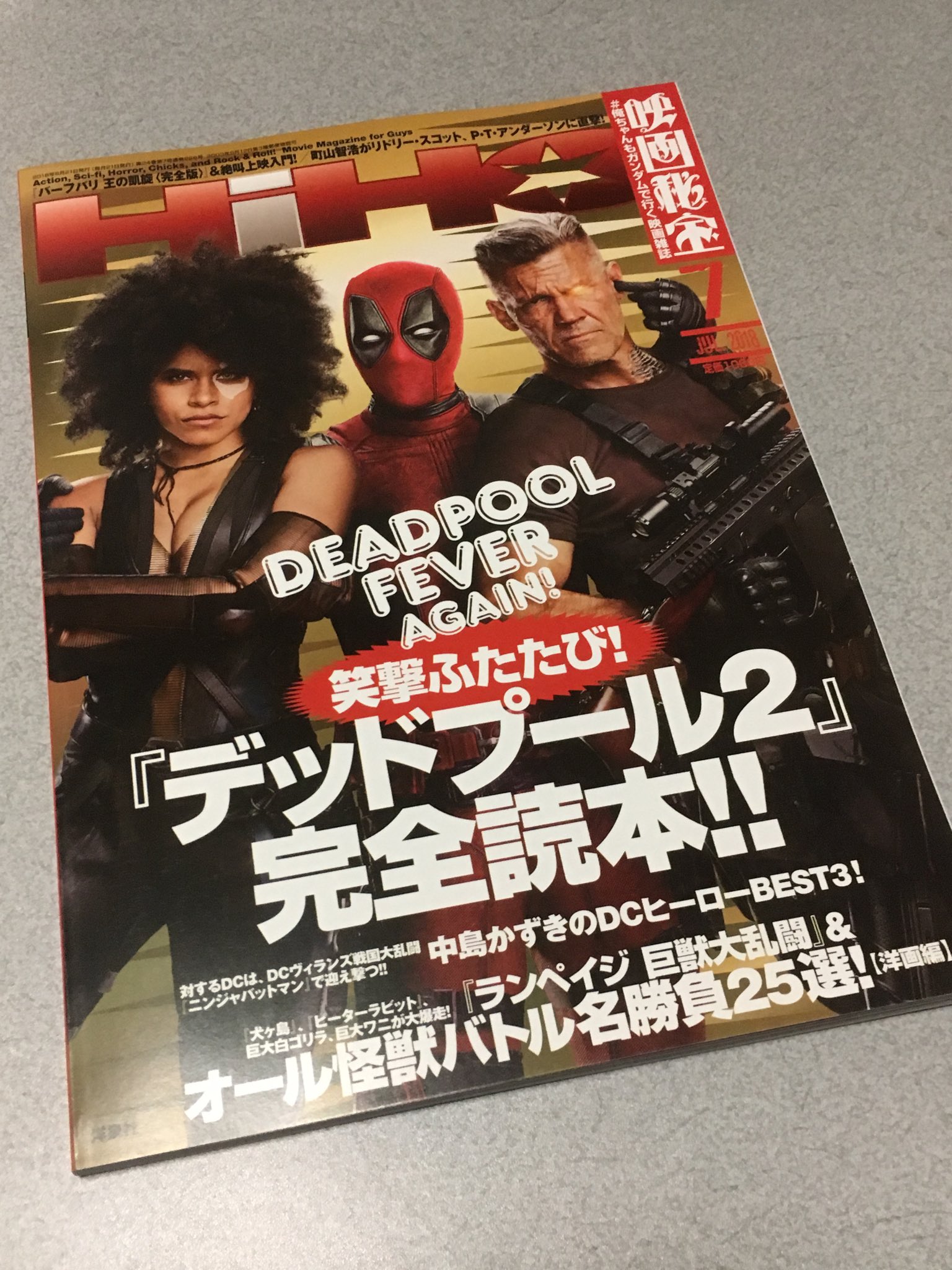 Halu6700 俺ちゃんもガンダムで行く映画雑誌 映画秘宝 7月号の巻頭特集 デッドプール 2 完全読本 で小ネタを復習して 今度は吹替版で デップー2 を鑑賞して来てからブログを書こうかな T Co Hndywxulvp Twitter Halu6700 俺ちゃんもガンダムで行く映画雑誌 映画秘宝 7月号の巻頭特集 デッドプール 2 完全読本 で小ネタを復習して 今度は吹替版で デップー2 を鑑賞して来てからブログを書こうかな T Co Hndywxulvp Twitter