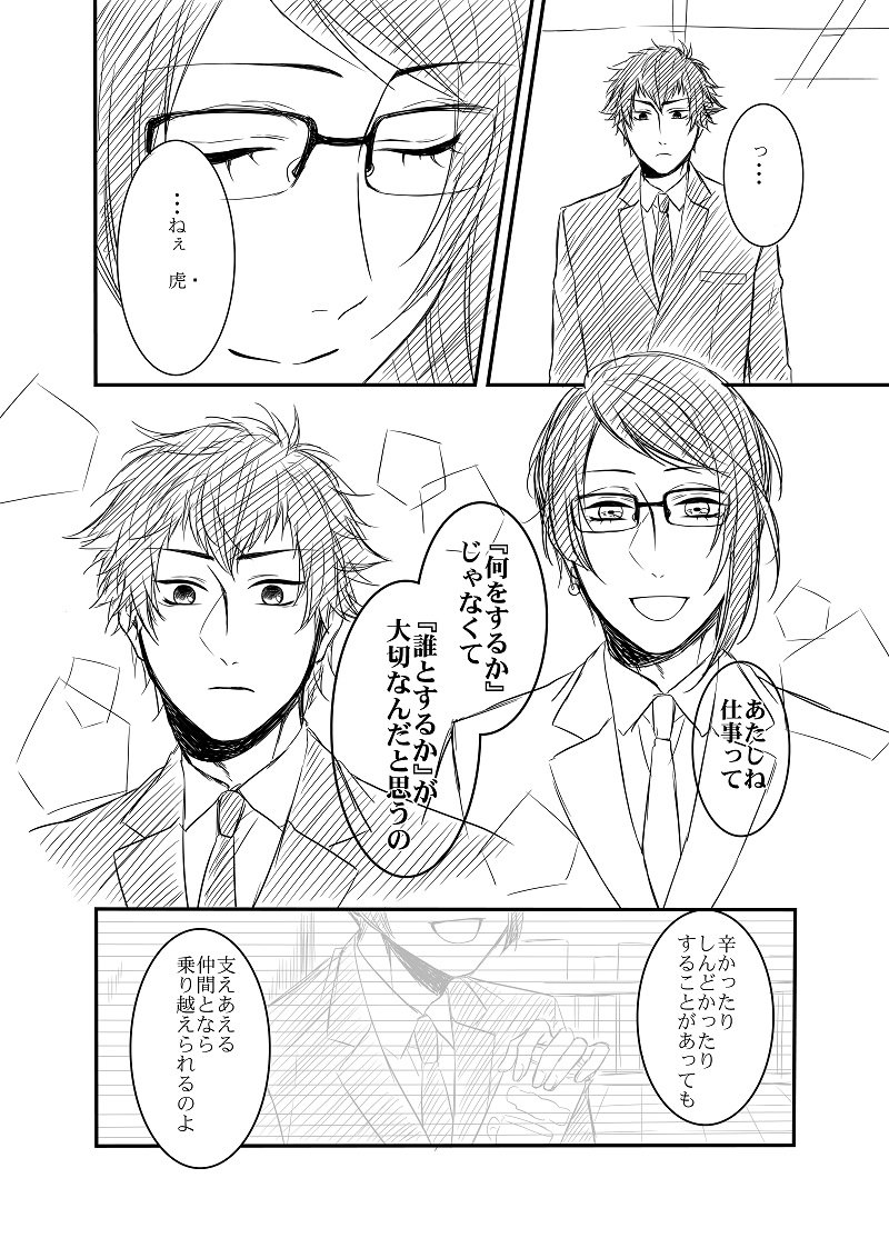 【創作】オネェ課長たまきさん
たまき課長VS人事部長の話（5/5）
＃オネェ課長たまきさん 