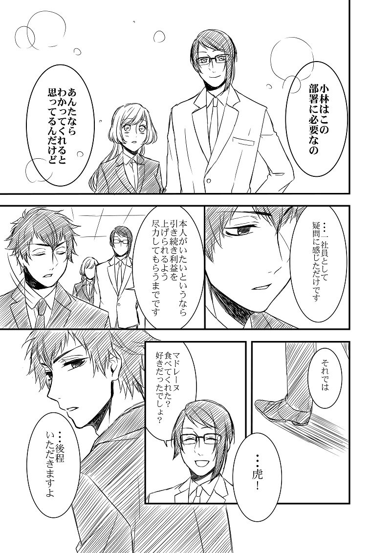 【創作】オネェ課長たまきさん
たまき課長VS人事部長の話（5/5）
＃オネェ課長たまきさん 