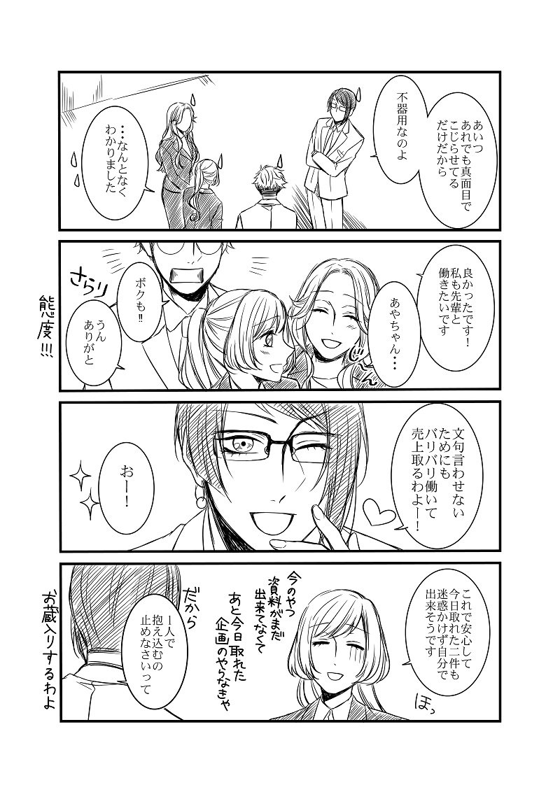 【創作】オネェ課長たまきさん
たまき課長VS人事部長の話（5/5）
＃オネェ課長たまきさん 