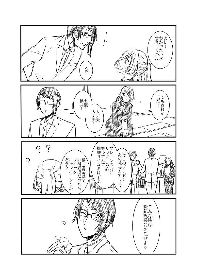 【創作】オネェ課長たまきさん
たまき課長VS人事部長の話（2/5）
＃オネェ課長たまきさん 