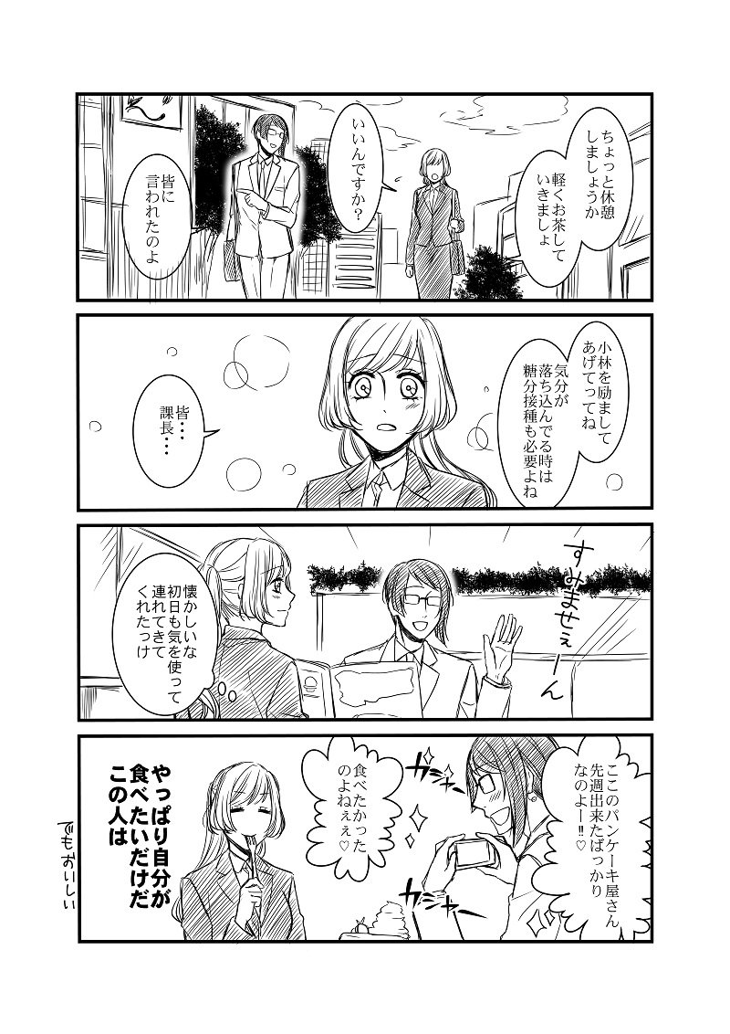 【創作】オネェ課長たまきさん
たまき課長VS人事部長の話（3/5）
＃オネェ課長たまきさん 