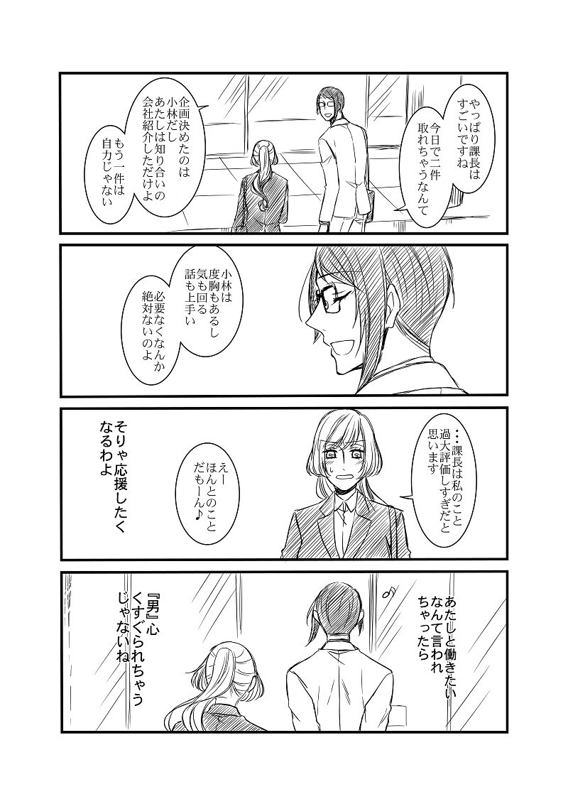 【創作】オネェ課長たまきさん
たまき課長VS人事部長の話（3/5）
＃オネェ課長たまきさん 