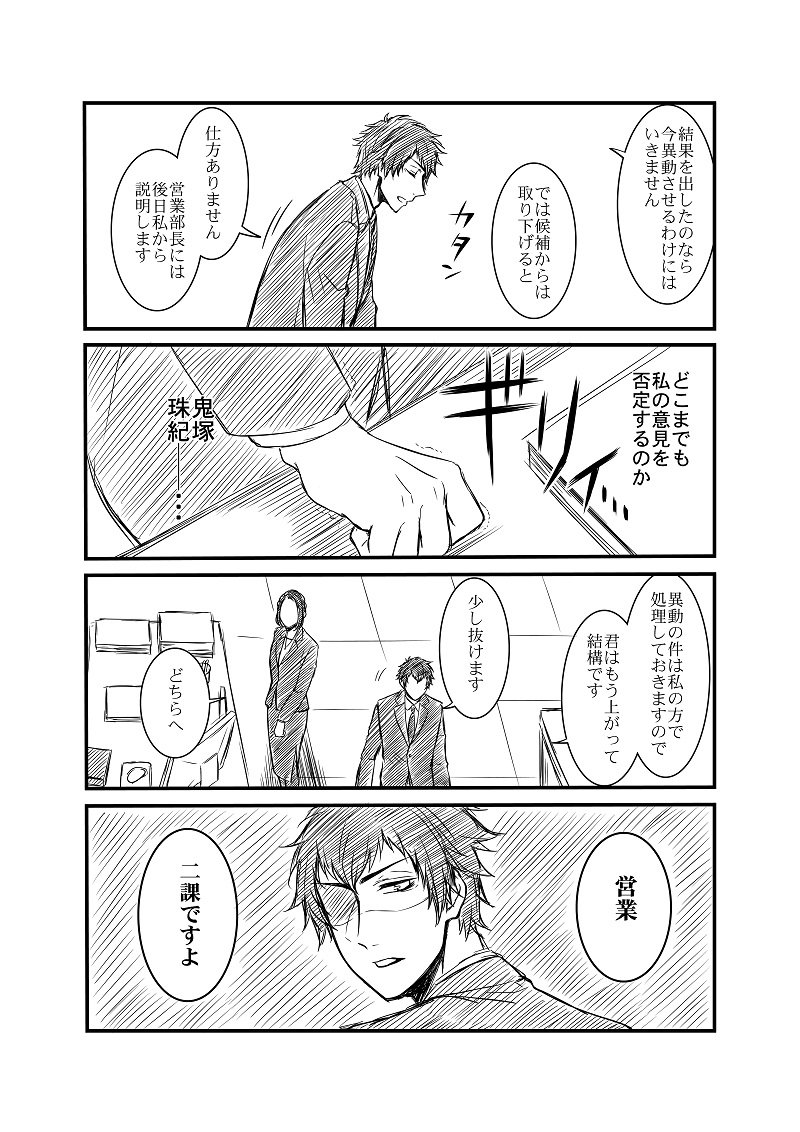 【創作】オネェ課長たまきさん
たまき課長VS人事部長の話（4/5）
＃オネェ課長たまきさん 