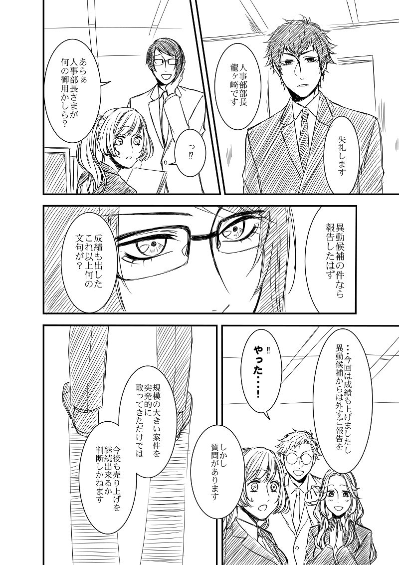 【創作】オネェ課長たまきさん
たまき課長VS人事部長の話（4/5）
＃オネェ課長たまきさん 