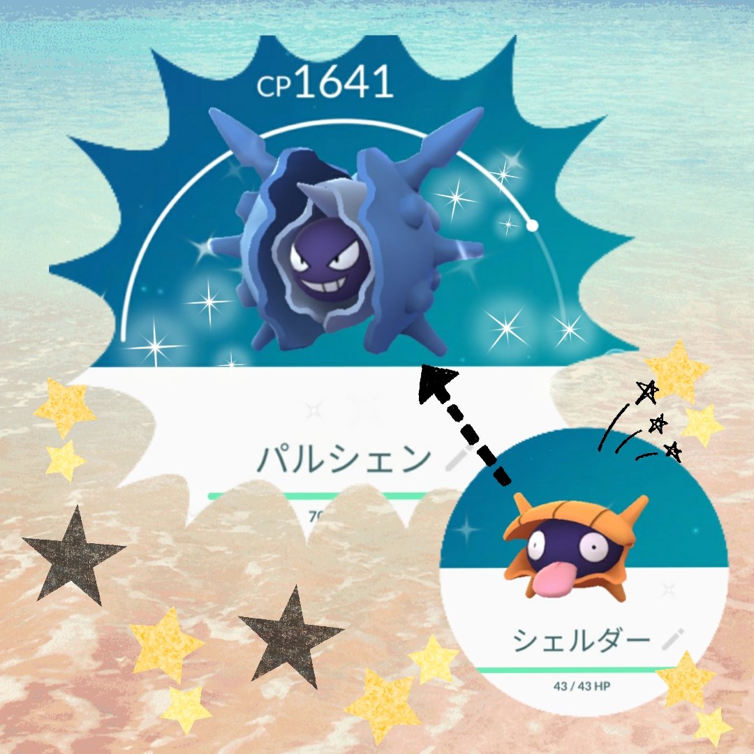 ポケモン go パルシェン