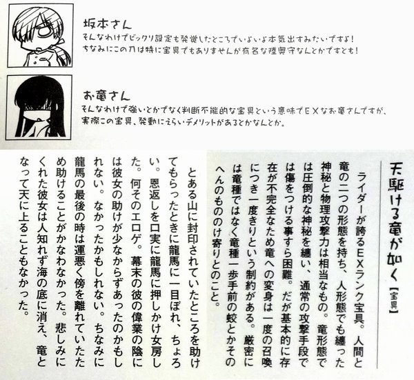 めれむ でもにっしょん管理人 お竜さんは竜 種一歩手前のもののけみたいなもの 色々と理由付けているけどぶっちゃけ坂本龍馬に一目ぼれ 以降は彼が死ぬまで押しかけ女房していたとか 龍馬がサーヴァントになっても 宝具として押しかけ女房でござる