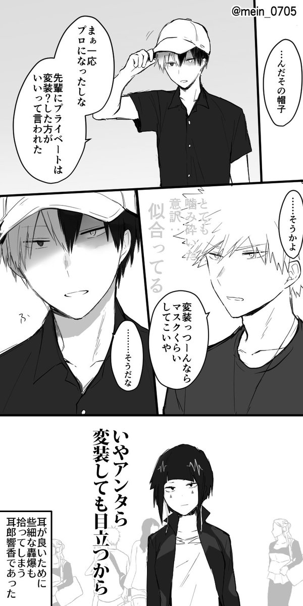 お題「帽子」🧢🧢🧢
 #轟爆版深夜のワンドロ一本勝負 