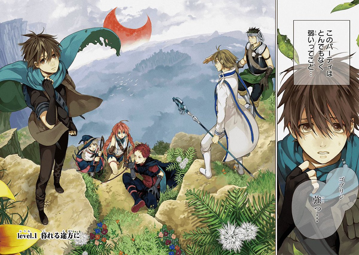 Twitter 上的 マンガｕｐ 復活連載開始 灰と幻想のグリムガル あと30分で連載開始 あのアニメ化もされた 灰と幻想のグリムガル が マンガup で復活連載 突然異世界に飛ばされた数名の男女 彼らは 生きること の困難さに直面する Ios T