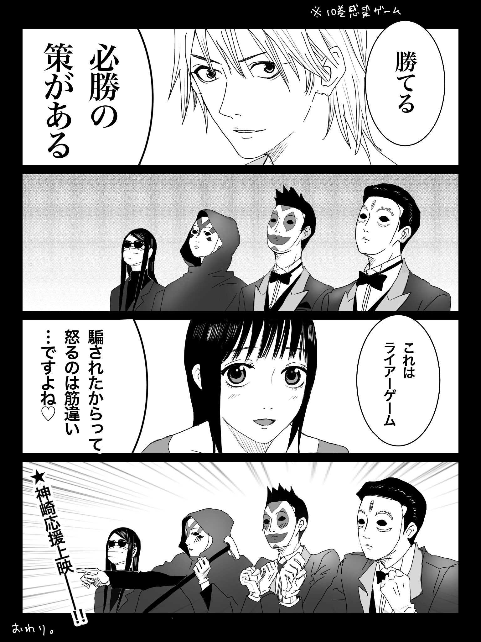 ちぃ Sur Twitter ライアーゲーム応援上映 In 事務局 T Co Touguir7gg Twitter