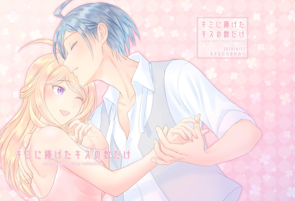 絶賛作業中のブレショ10最赤新刊サンプル☀️
最原くんが赤松さんのいろんなところにキスする短編集です?
A5/66P前後(漫画は50P程)/700円
pixivには多めにアップしましたので合わせてよろしくお願いします!
https://t.co/ZkTdBgSYg2
☔️最赤プチにも参加します?
#雨のmusique