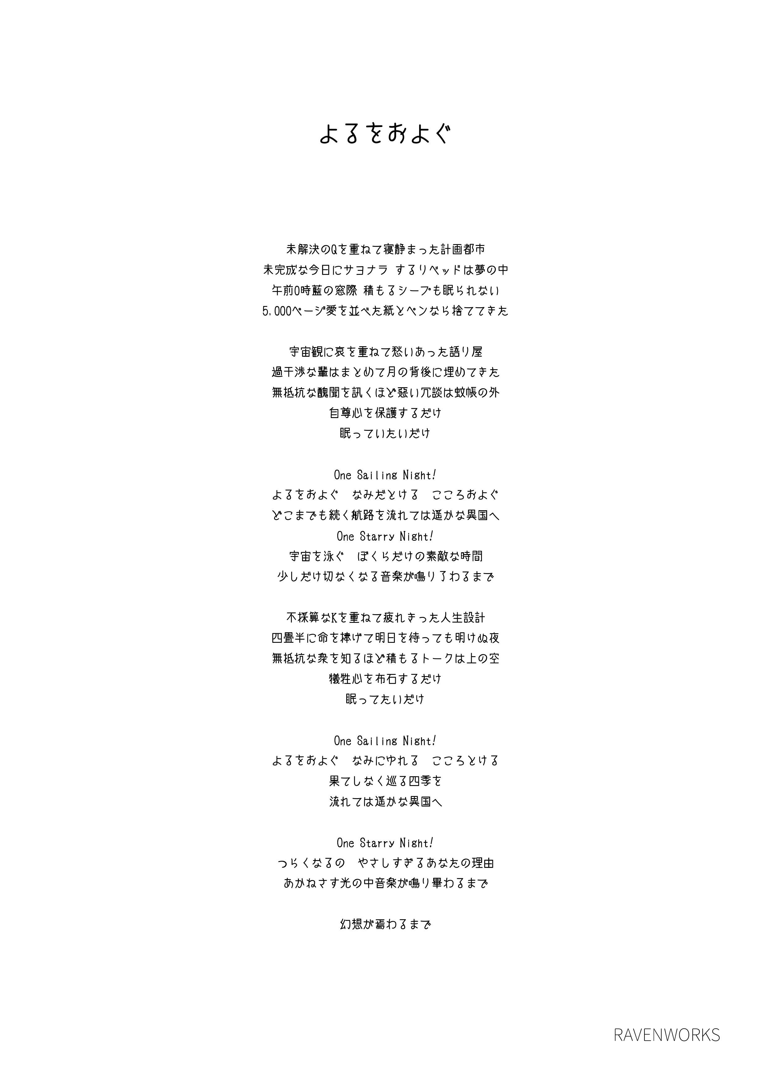 西島尊大 よるをおよぐ 歌詞です 自由に使ってください Pdf版はこちらから Plane Neon T Co Qxiqwrj7wu T Co Yk1cqwk61k Twitter