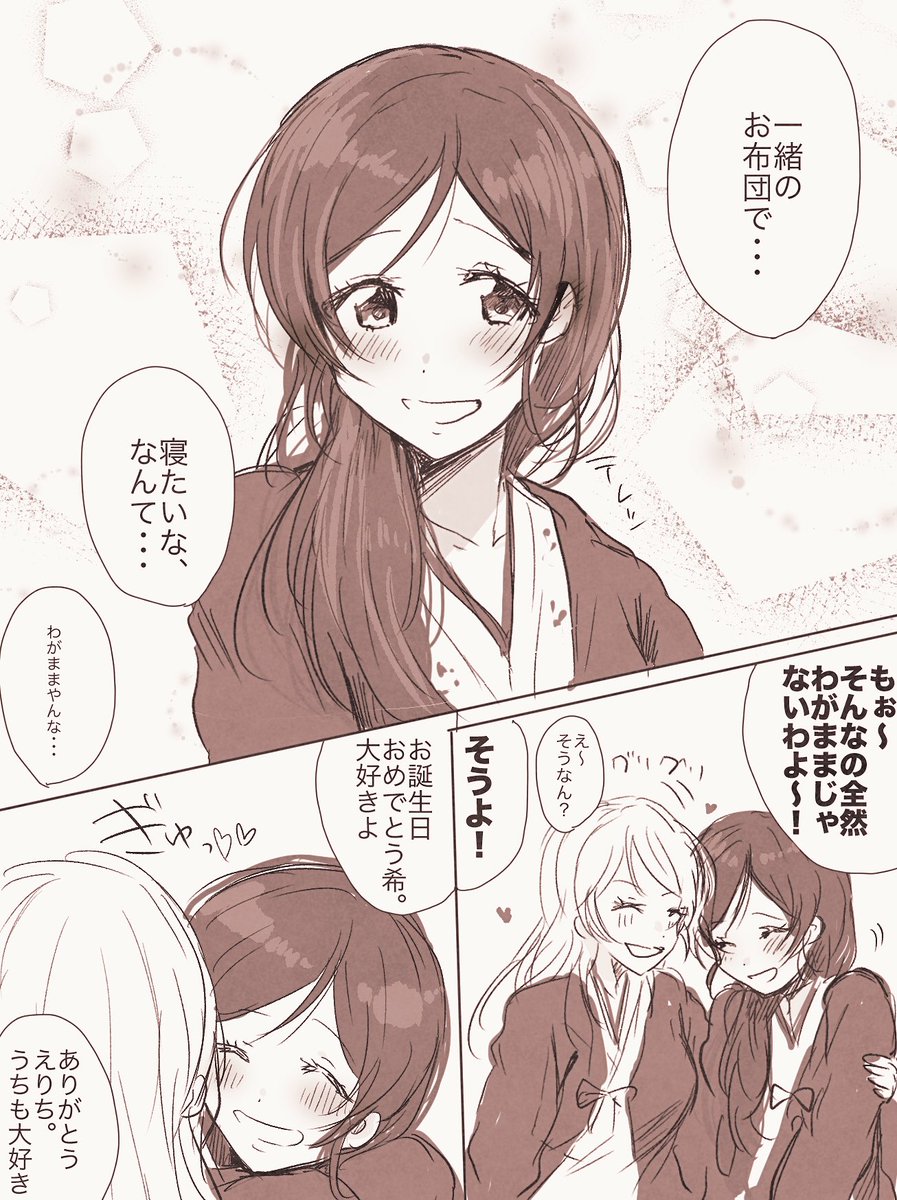 画像大量 6月9日は東條希ちゃんの誕生日 東條希生誕祭18 イラスト 漫画twitterまとめ ラブライブ ラブライブ まとめちゃんねる