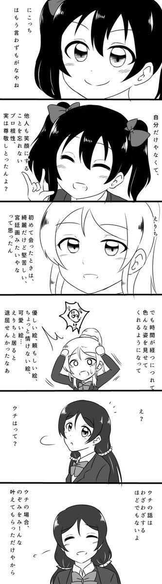 #東條希生誕祭2018

去年描いたやつですが、
結構自分でも気に入ってるので再掲します 