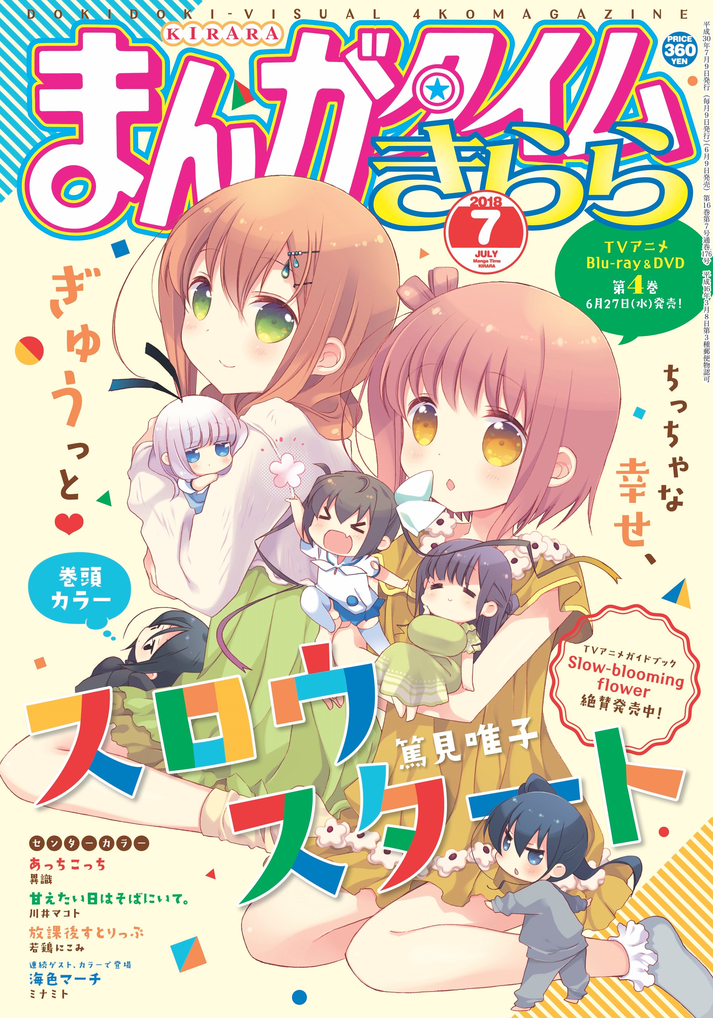 まんがタイムきらら編集部 on X: 