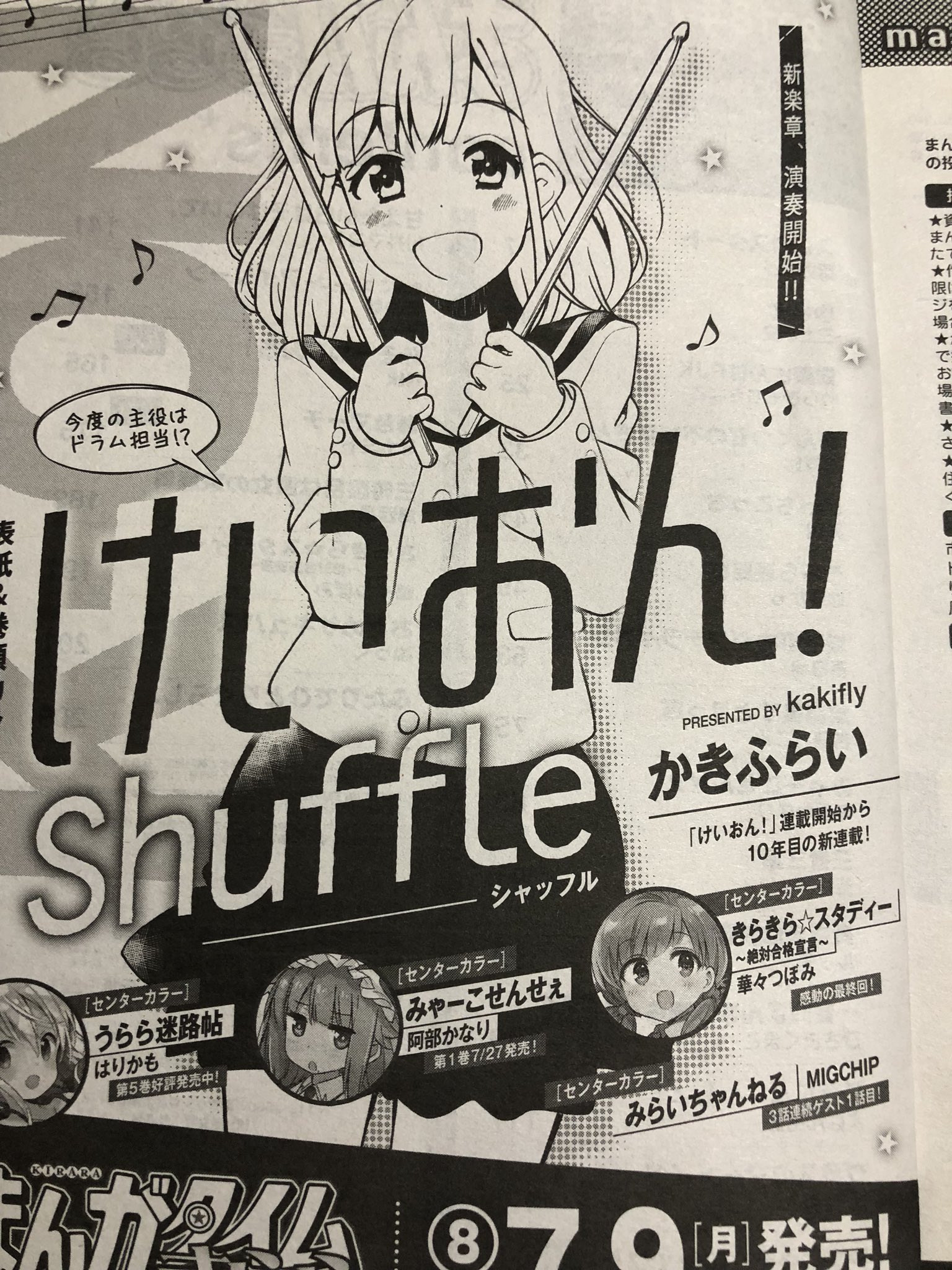 マルハチblog けいおん の続編が来月より連載開始の模様 ところで誰よコレ T Co 3m7whmkn7g Twitter