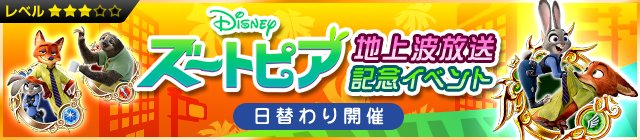 Daybreak_Town's tweet photo. #KHUX_JP To commemorate Zootopia's first broadcast, a Daily Challenge Event will be held from 6/9~6/15! Players will be able to earn Judy &amp; Nick B, Judy &amp; Nick, Judy Hopps, Nick Wilde, and Flash medals! https://t.co/eMD7XyyURT https://t.co/Bnd0dLTZTP