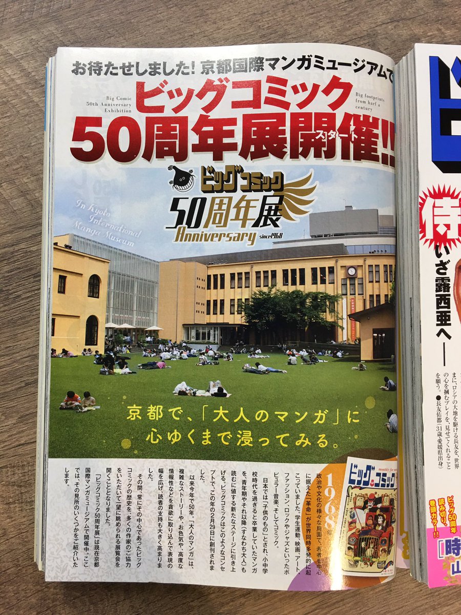 ট ইট র ビッグコミック編集部 山岸凉子 ビッグコミック初登場 巻頭カラー特別読み切り 時計草 京都国際マンガミュージアムにて始まる ビッグコミック50周年展の見どころも ビッグコミック12号 本日発売 表紙はサッカー日本代表 長友佑都 選手 ট ইট র ビッグコミック編集部 山岸凉子 ビッグコミック初登場 巻頭カラー特別読み切り 時計草 京都国際マンガミュージアムにて始まる ビッグコミック50周年展の見どころも ビッグコミック12号 本日発売 表紙はサッカー日本代表 長友佑都 選手