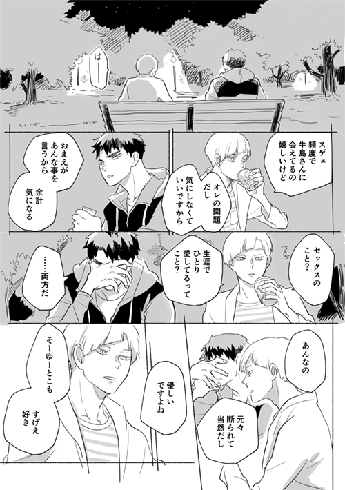 余命一年のおはなし③
だらだらとじみにつづきます。終わりまで描くかわからないけど。 