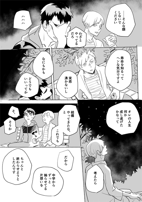 余命一年のおはなし③
だらだらとじみにつづきます。終わりまで描くかわからないけど。 