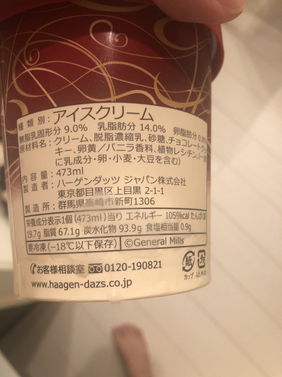 O Xrhsths 鈴木秀 ホリプロデジタル代表取締役社長 Sto Twitter 高熱で体調やられてるから でかいハーゲンダッツ食べました カロリーが1000キロカロリー以上ありました 夏の海が目の前に来ているのに