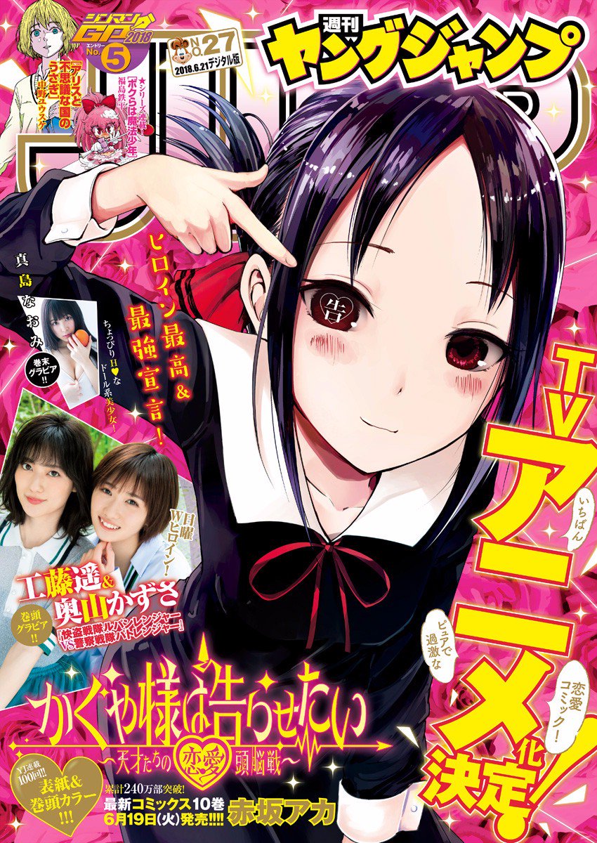 Kaguya-sama: Love is War' TV Anime Announced