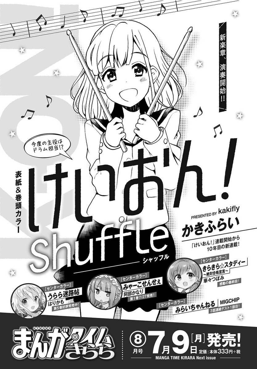 Pkjd A New K On Manga Series By Kakifly Titled K On Shuffle Will Begin Serialization In The August Issue Of Manga Time Kirara Magazine On Sale July 9th T Co Ea1tdxjs3u T Co Au2vgydo0h Pkjd A New K On Manga Series By Kakifly Titled K On Shuffle Will Begin Serialization In The August Issue Of Manga Time Kirara Magazine On Sale July 9th T Co Ea1tdxjs3u T Co Au2vgydo0h