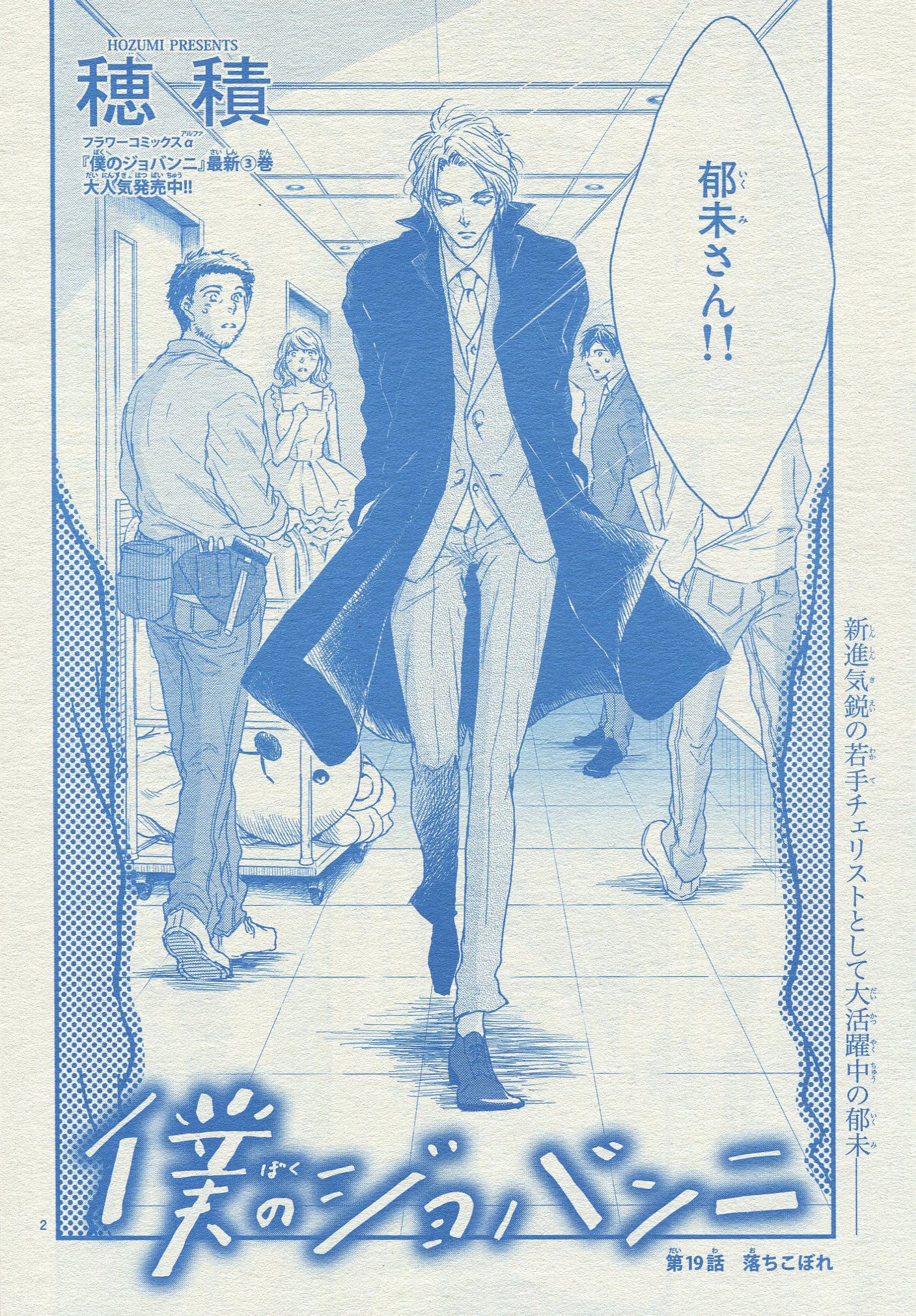 Toxsomi 僕のジョバンニ 19 落ちこぼれ 穂積 Toxsomi 僕のジョバンニ 19 落ちこぼれ 穂積