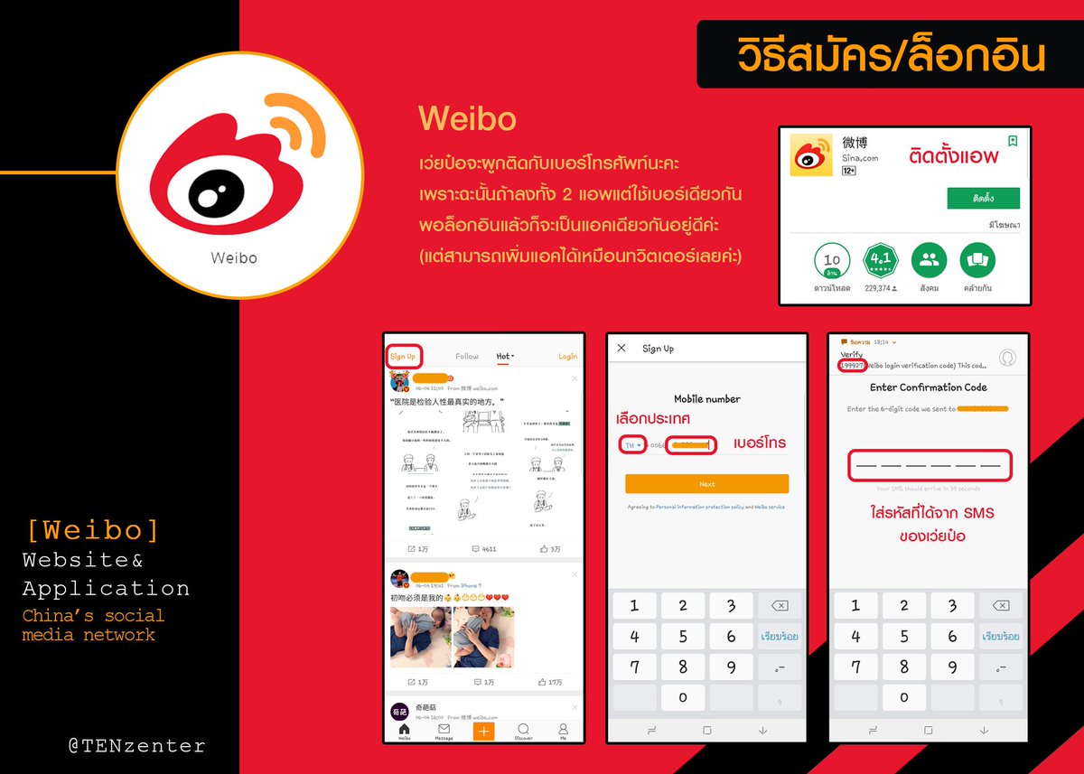 TENzenter's tweet photo. [How To} Weibo
วิธีการสมัครและล็อกอินแอพเว่ยป๋อค่ะ 
(มี 2 แอพนะคะ อ่านรายละเอียดในภาพค่ะ)

Weibo.Intl for android
▶️ https://t.co/tb4rgwRWy2
Weibo for android
▶️ https://t.co/1JM1VxM7xv
Weibo.Intl for ios
▶️ https://t.co/In1hvGDRgJ
Weibo for ios
▶️ https://t.co/brkgAkG6Bf https://t.co/PP0DRUMUNw