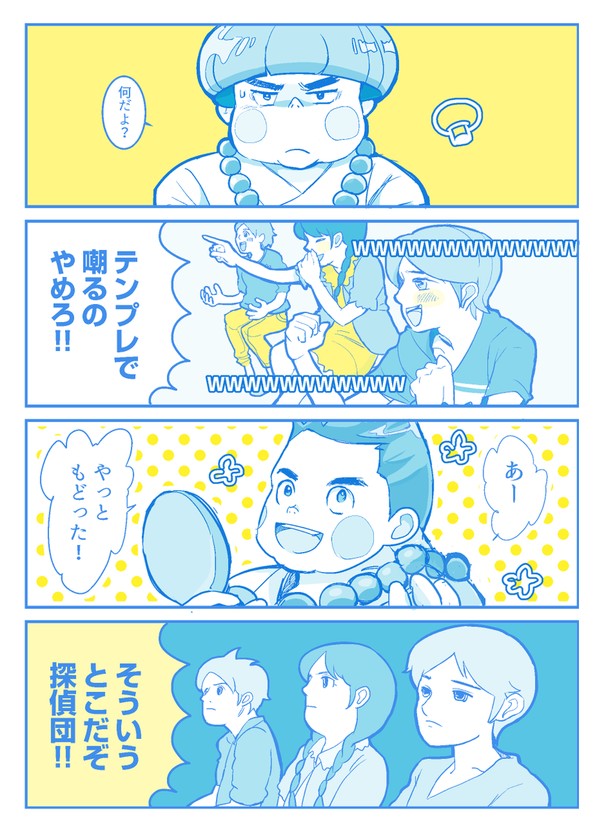探偵団リーダーの気苦労
(言うまでもなく一部トレス) 