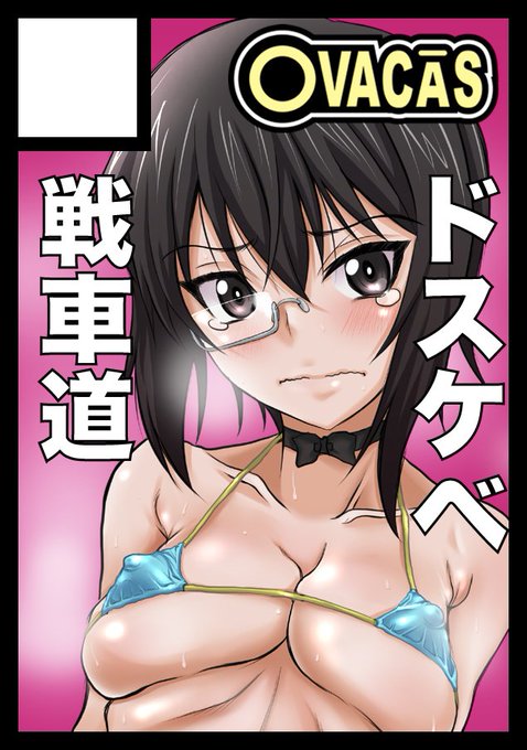 ◎貴サークル「OVACAS」は、日曜日 東地区"ア"ブロック-39a に配置されました。

がんばって福江ちゃんを見つけて万全の状態で作業に入りたいでっす! 